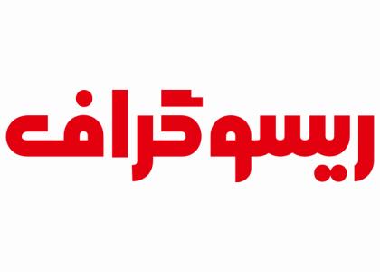 دانلود لوگو ریسوگراف