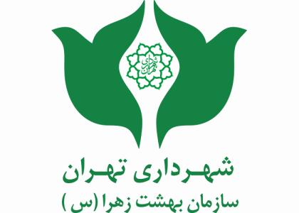دانلود لوگو سازمان بهشت زهرا