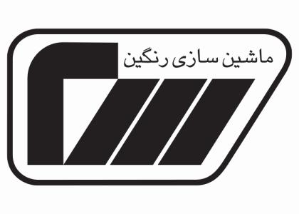 دانلود لوگو شرکت ماشین سازی رنگین
