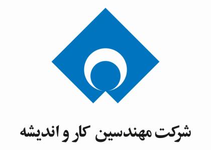 دانلود لوگو شرکت مهندسین کار و اندیشه