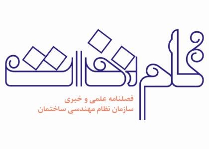 دانلود لوگو فصلنامه گام نخست