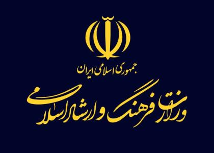 دانلود لوگو اداره وزارت فرهنگ و ارشاد اسلامی