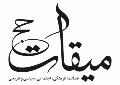دانلود لوگو فصلنامه میقات حج