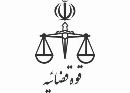 دانلود لوگو قوه قضائیه