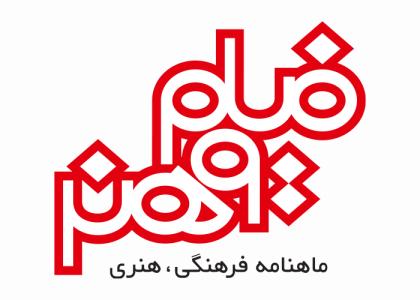 دانلود لوگو ماهنامه فیلم و هنر