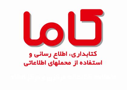 دانلود لوگو ماهنامه کتابخانه مرکزی