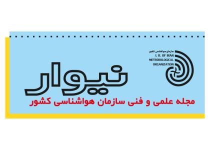 دانلود لوگو مجله علمی نیوار