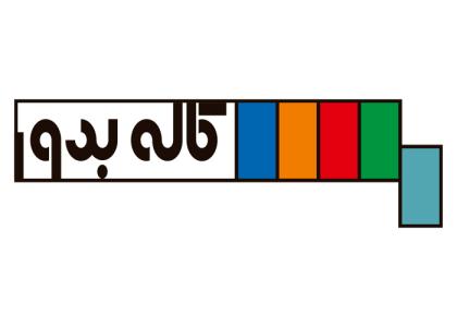 دانلود لوگو محصولات سرامیک کاله بدور