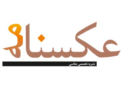 دانلود لوگو نشریه تخصصی عکاسی
