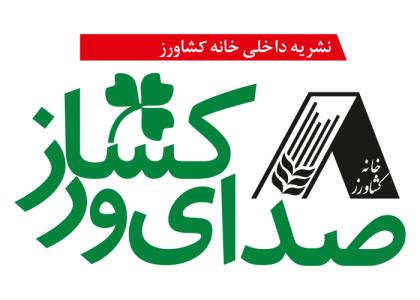 دانلود لوگو نشریه خانه کشاورز