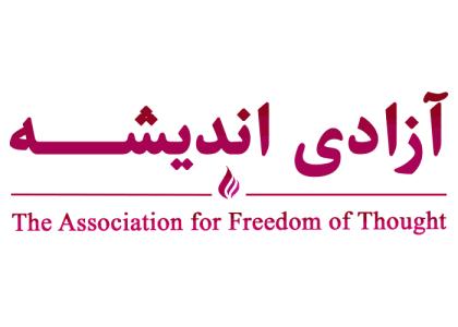 دانلود لوگو آزادی اندیشه