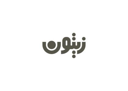 دانلود لوگو هفته نامه زیتون