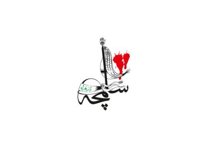 دانلود لوگو هفته نامه شلمچه