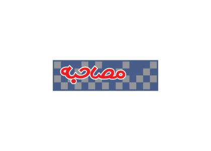 دانلود لوگو هفته نامه مصاحبه جدول