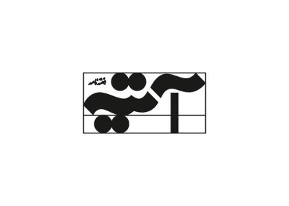 دانلود لوگو هفته نامه آتیه