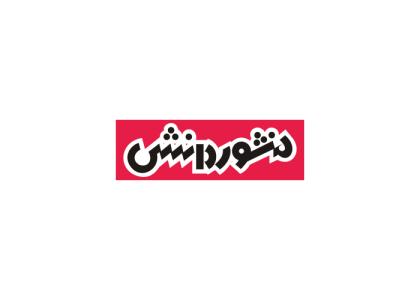 دانلود لوگو انتشارات منشور دانش