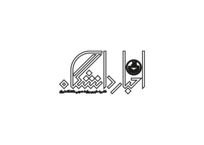 دانلود لوگو ویژه نامه اخبار دانشگاه تهران
