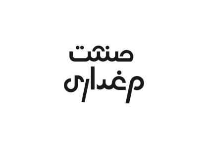 دانلود لوگو نشریه صنعت مرغداری