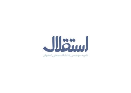 دانلود لوگو نشریه مهندسی استقلال