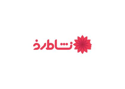 دانلود لوگو نشاط رخ
