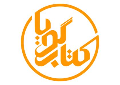 دانلود لوگو پایگاه کتاب گویا