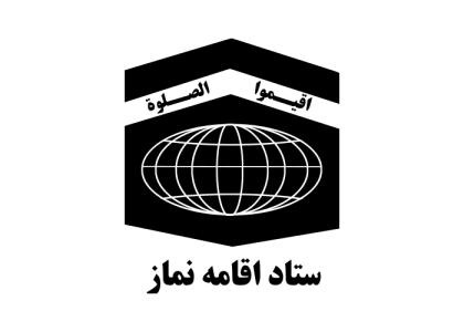 دانلود لوگو ستاد اقامه نماز
