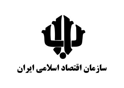 دانلود لوگو سازمان اقتصاد اسلامی ایران