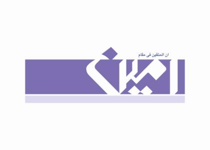 دانلود لوگو روزنامه امین