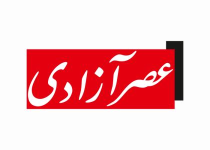دانلود لوگو روزنامه عصر آزادی