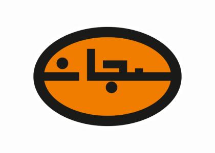دانلود لوگو شرکت سبحان