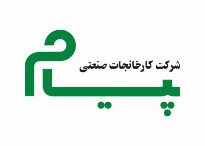 دانلود لوگو شرکت صنعتی پیام