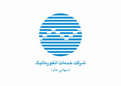 دانلود لوگو شرکت خدمات انفورماتیک