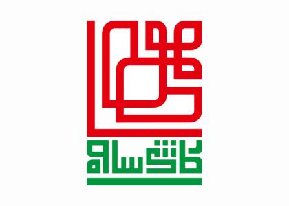 دانلود لوگو کاشی ساوه