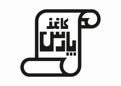دانلود لوگو گروه صنایع کاغذ پارس