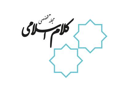 دانلود لوگو مجله تخصصی کلام اسلام