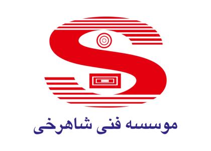 دانلود لوگو موسسه فنی شاهرخی