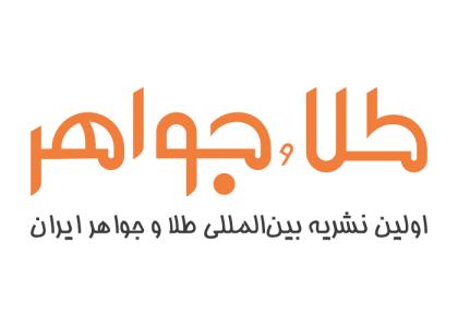دانلود لوگو نشریه طلا و جواهر