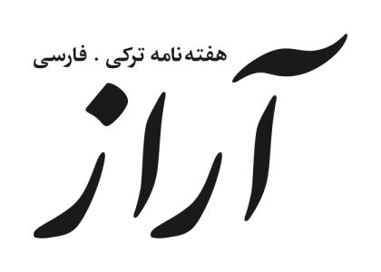 دانلود لوگو هفته نامه آراز