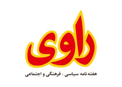 دانلود لوگو هفته نامه راوی