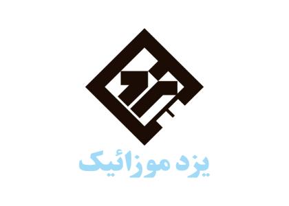 دانلود لوگو یزد موزائیک