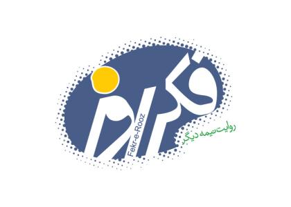 دانلود لوگو هفته نامه فکر روز
