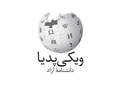 دانلود لوگو ویکی پدیا