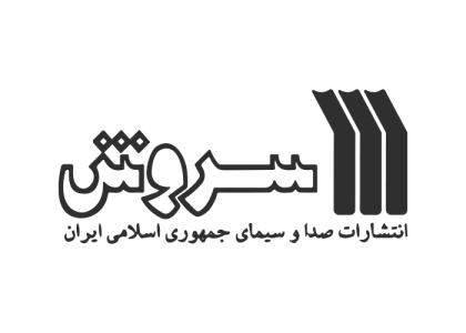 دانلود لوگو انتشارات سروش