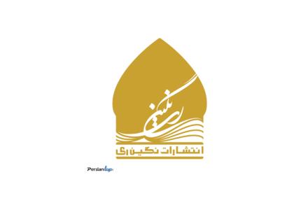 دانلود لوگو انتشارات نگین ری
