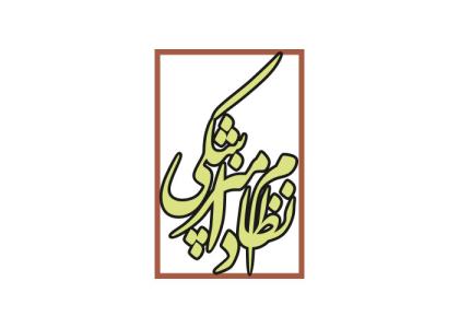 دانلود لوگو نظام دام پزشکی