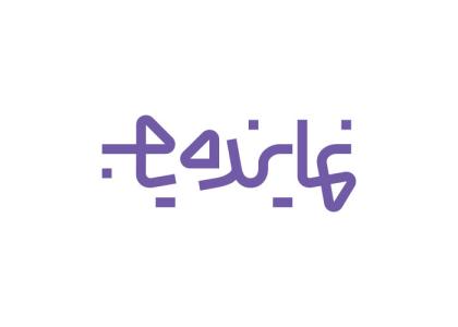 دانلود لوگو نماینده یاب
