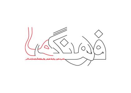 دانلود لوگو نشریه خبری فرهنگ ما
