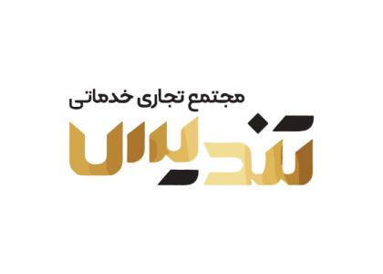 دانلود لوگو مرکز خرید تندیس