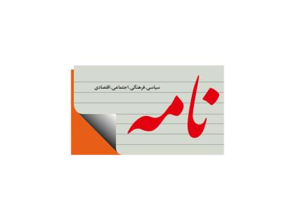 دانلود لوگو ماهنامه نامه