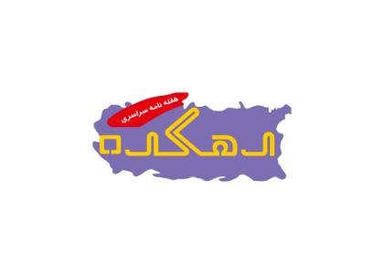دانلود لوگو هفته نامه سراسری دهکده